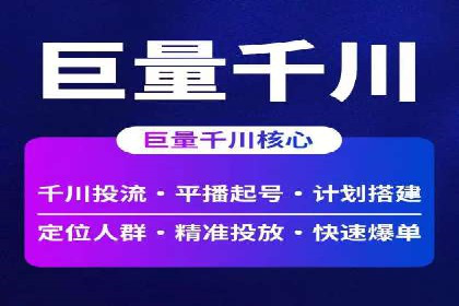 信息流代运营实战技巧与案例分析
